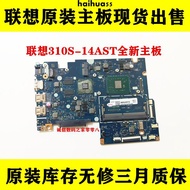 Lenovo IdeaPad310S-14AST 310S-15AST 320-14AST 320-15AST motherboard single purchase