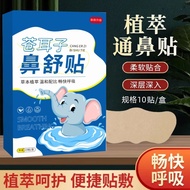 Nasal Patch Cang Ear Nasal Patch Essential Oil Patch Nasal Patch Nasal Patch Nasal Patch Cream Baby 