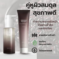 (SET 2 ชิ้น) haruharu wonder Black Rice Moisture Deep Cleansing Oil 150 ml + Black Rice Moisture 5.5