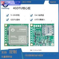 熱銷爆品FS600E DTU模塊4G核心板透明傳輸LTE開發板Cat.1全網通替EC600N 露天拍賣