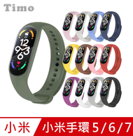 【Timo】小米手環7 純色矽膠運動替換手環錶帶