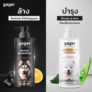 Gager (กาเจอร์) เซ็ตคู่ (500ml.) แชมพูอาบน้ำสุนัข แชมพูหมา แชมพูอาบน้ำหมาสูตรDetox+สูตรบำรุงขนนิ่ม ล