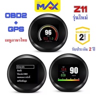 OBD2 GPS Z11 MAX ภาษาไทย รุ่นใหม่ สมาร์ทเกจ
