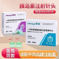 syringe needle  针头  一次性使用胰岛素笔针头32G4mm5毫米通用针头诺和笔针头