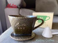 【珈堂咖啡】Melitta 陶瓷濾杯 2~4人用 SF-P-G1×2 綠色 / SF-P-L1×2 藍色
