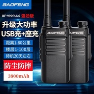 BAOFENG Baofeng BF-999PLUS Walkie-talkie Long Range Hotel Site Professional Commercial Civilian High
