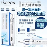 澳洲製造Eaoron塗抹式水光針尿酸精華液10ml