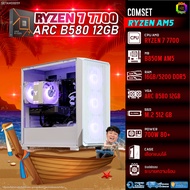 BONMECOM2 คอมประกอบ / CPU AMD AM5 RYZEN 7 7700 / INTEL ARC B580 12GB / Case เลือกแบบได้