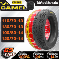 ยางนอก CAMEL ลาย CM562 (ไม่ต้องใช้ยางใน) ยางนอกมอเตอร์ไซค์ สำหรับรถที่ใช้ขอบ 13,14 เส้น เลือกเบอร์ด้