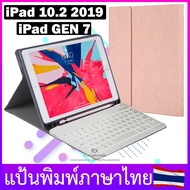 [พร้อมส่ง] เคสคีย์บอร์ด เคส iPad 10.2 Gen 7 / iPad Gen 8 / iPad Gen 9 / Air3 10.5 / Pro 10.5 แป้นพิม