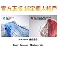 全新/ 續期 正版軟件🥷🏻  AutoDesk AutoCAD Revit 2024 2023 2022 2021 2020 2019 電腦 windows mac 軟件 software  3ds 