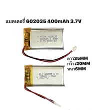 602035 3.7v 400mAh Battery แบตเตอรี่  Mp3  Mp4 gps กล้องติดหน้ารถ แบตบูลทูธ 2สาย 2pin แบตกล้องติดรถยนต์ แบตกล้อง แบตลำโพง DIY