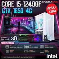 [COMZING]  คอมประกอบ ใหม่ยกเซต CORE i5-12400F 6C/12T | H610M | GTX 1650 4G | 16GB 3200Mhz | M.2 NVME