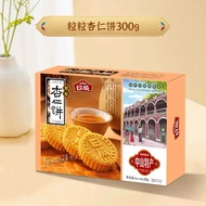 Hong Kong Style Almond Cookies 港式粒粒杏仁饼  300G
