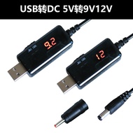 USB Booster Cable 5V to 9V12V Power Bank Power Bank Booster Router Optical Cat DC Power Supply Charg