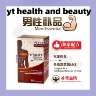 Eu Yan Sang Men Vitality Capsules 男性活力胶囊 (60caps x 500mg)