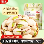 [59 Yuan Optional 10 Pieces] Baicao Flavor Pistachios 30g Nuts Dried Fruit Casual Snacks Primary Col