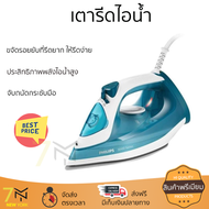 รุ่นขายดี เตารีดไอน้ำ เตารีด เตารีดไอน้ำ PHILIPS DST3011/20 300มิลลิลิตร จัดส่งทั่วประเทศ