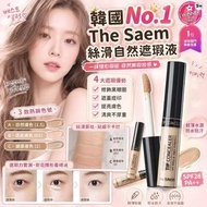 [260908] 韓國 The Saem 絲滑自然遮瑕液