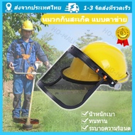 หมวกกันสะเก็ด หน้ากากตัดหญ้า ปรับขนาดได้ ตัดหญ้า หน้ากากกันสะเก็ด เครื่องตัดหญ้า หมวก หมวกนิรภัย หมว