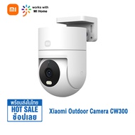 Xiaomi กล้องวงจรปิด Mi Outdoor Cameras CW400 กล้องวงจรปิดนอกบ้าน HD 400W พิกเซล 2.5K ติดตั้ง่าย กันน