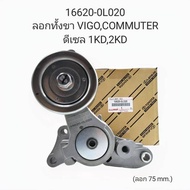 OEM 16620-0L020 ลอกทั้งขา TOYOTA  VIGOCOMMUTER ดีเซล 1KD2KD