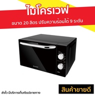 ไมโครเวฟ SHARP ขนาด 20 ลิตร ปรับความร้อนได้ 9 ระดับ R-650PBK - ไมโคเวฟ เครื่องไมโคเวฟ เตาไมโครเวฟ เต