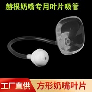 Liquid Silicone Leaf Adapt to he.gan Bottle Nipple Accessories Leaf Straw Gravity Ball Hegan Square 