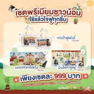 Kaniva x Gluta Story Special Merchandise