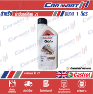 CASTROL น้ำมันออโต้ลูป คาสตรอล GO! 2T 1 ลิตร