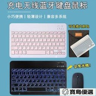 【無線鍵盤滑鼠組】藍芽鍵盤 充電無線藍牙鍵盤iPad平板ios蘋果安卓手機華為matepad外接鍵鼠標【拉麵】