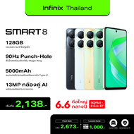 Infinix SMART 8 128+4GB (เพิ่มแรมได้สูงสุด 8GB) I หน้าจอ 90Hz 6.6" Punch-Hole I แบตเตอรี่ 5000mAh สายชาร์จ Type-C