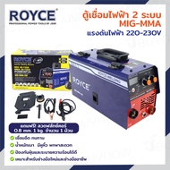 ตู้เชื่อมไฟฟ้า 2 ระบบ MIG-MMA JBUYNOW ROYCE MIG-MMA-350