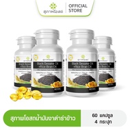 BLACK SESAME OIL+RICE BRAN OIL 500 mg (ขนาด60ซอฟเจล) ผลิตภัณฑ์เสริมอาหารน้ำมันงาดำ+น้ำมันรำข้าว