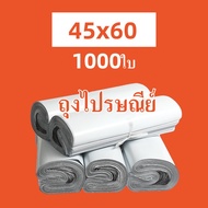 FSAS ถุงไปรษณีย์ สีขาว 1000ใบ ถุงพัสดุ 45x60 ซ.ม. ซองไปรษณีย์ ซองไปรษณีย์พลาสติก ถุงไปรษณีย์พลาสติก 