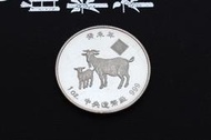 中華民國-癸未羊年精鑄生肖銀幣-癸未年-2003年-英女王頭版-一盎司