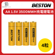 AA 恆壓 1.5V 3500mWh 充電 鋰電池 2AN-92 (4粒裝) *必需配合 Beston 1.5V AA/AAA 鋰電池(Li-ion)專用充電器充電