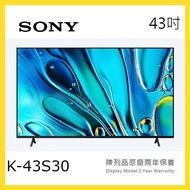 K-43S30 SONY 43吋 BRAVIA 3 S30 4K LED 電視 短暫陳列品 SONY 原廠保養2年