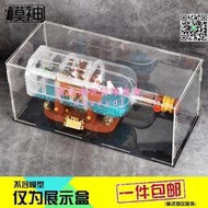 模型防塵罩積木21313瓶中船亞克力透明LEGO用收納盒高樂展示盒