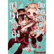Hanako-Kun Vinyan After School Volumes 1-2 Smm Cartoon