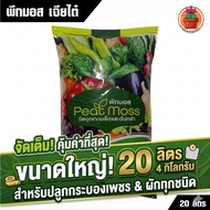 Peat Moss Chia Tai Pack Of 20 Liters Weight 4 Kilograms