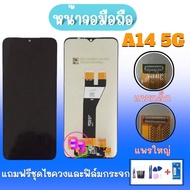 LCD A14 (5G) Mobile Phone Screen A14 A14 A14 (5G) Filled Screwdriver + Glue + Tempered Glass