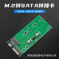 m.2轉sata轉接卡ngff/mini sata/m2轉sata3.0固態硬盤轉換板卡SSD