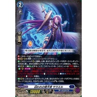 Cardfight Vanguard DZ-BT15/025 Imprisoned fallen angel Saraqael