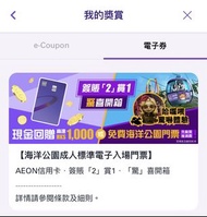 海洋公園門票  1張 哈囉喂 海洋公園飛