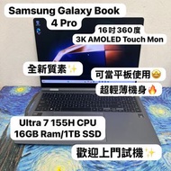 (16寸AMOLED 360度摺機❤️‍🔥) Samsung Galaxy Book 4 Pro 360 /Ultra 7 155H/16GB Ram/1TB SSD/超輕薄機身/支援MicroSD/