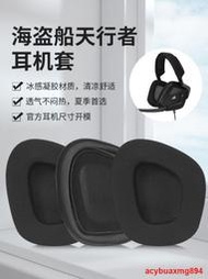 適用美商海盜船耳機罩天行者耳機套頭戴VOID PRO RGB ELITE耳皮套提供收據