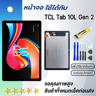 หน้าจอ TCL Tab 10L Gen 2 งานแท้ จอ พร้อมทัชสกรีน LCD Screen Display Touch For TCL Tab 10L Gen 2