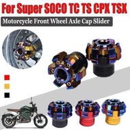 台灣現貨適用於 Super SOCO TC MAX TS CPX TSX Pro 1200R 配件的摩托車零件前軸前叉蓋