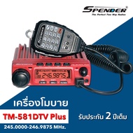 วิทยุสื่อสารโมบาย SPENDER TM-581DTV Plus